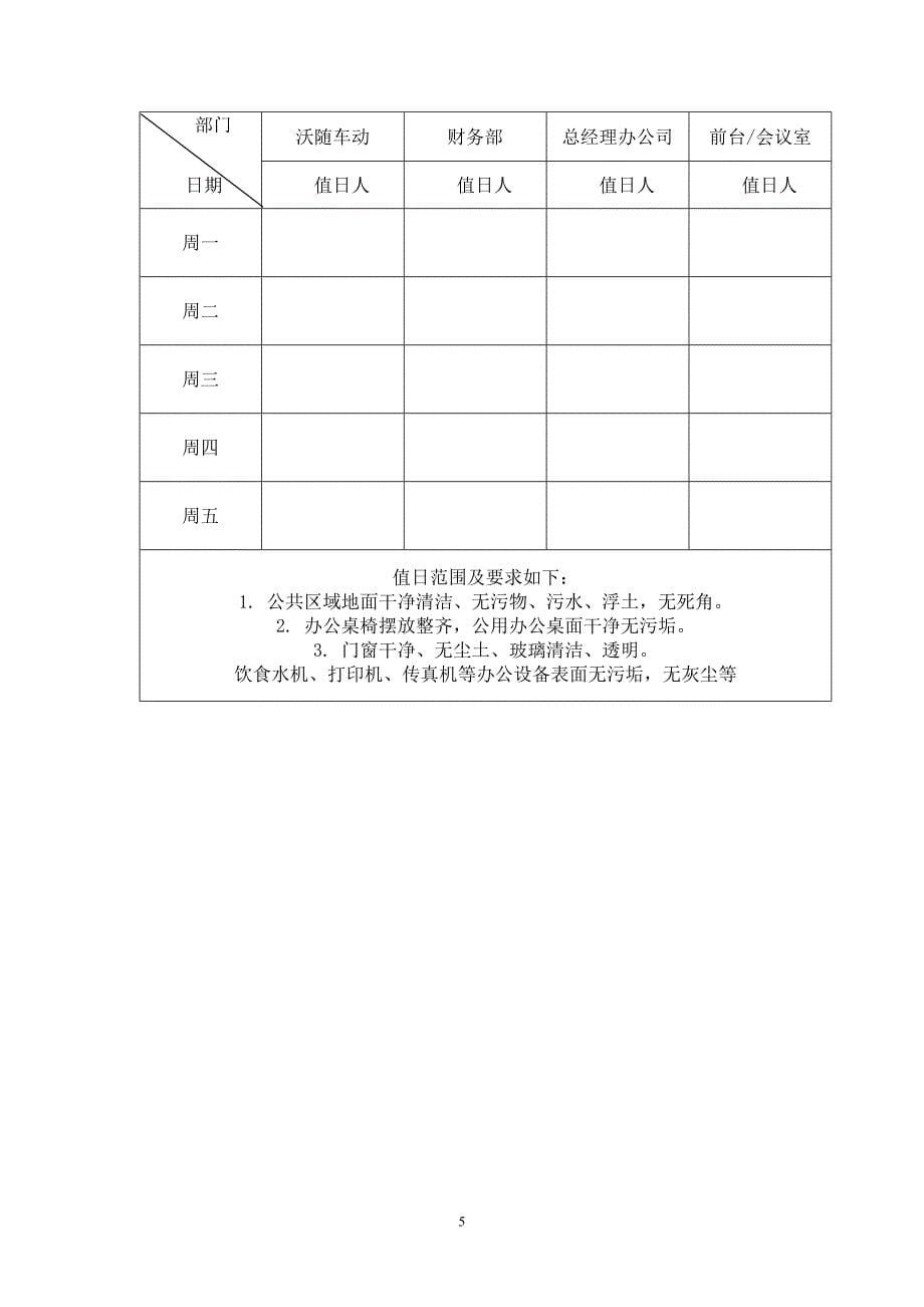 公司办公室环境卫生管理制度 （精选可编辑）.docx_第5页