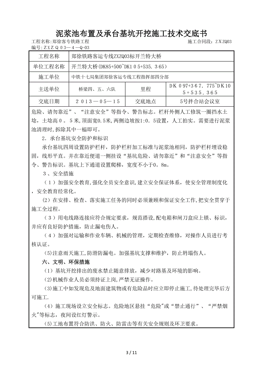 xA泥浆池及承台基坑开挖施工技术交底书_第3页