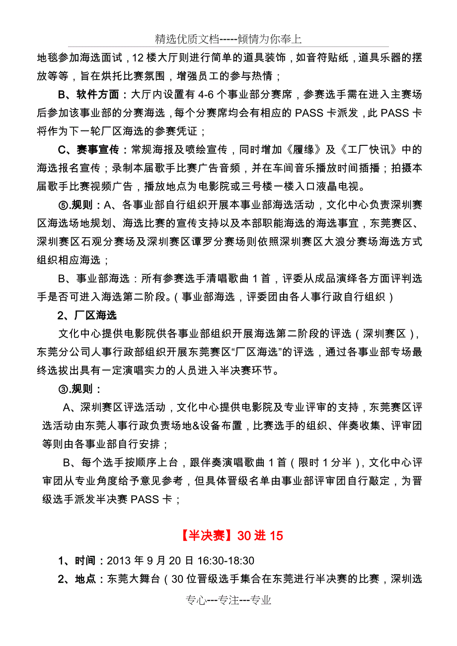 “十大歌手”大赛策划方案(共4页)_第2页