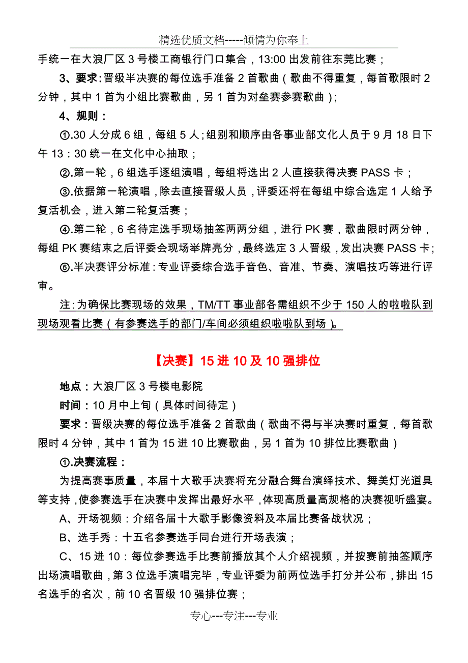 “十大歌手”大赛策划方案(共4页)_第3页