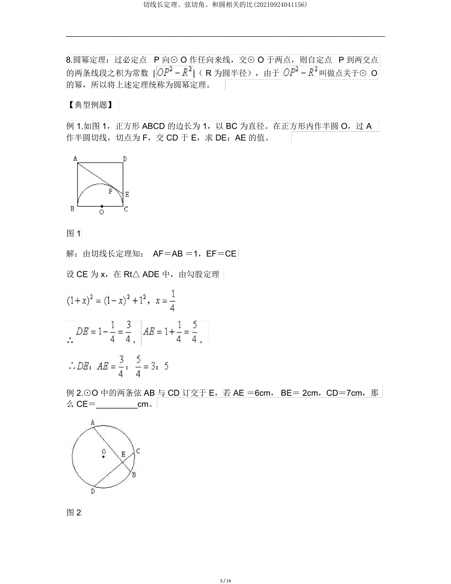 切线长定理弦切角和圆有关比(20210924041156).doc_第3页
