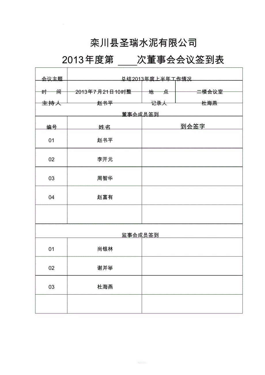 股东大会签到表_第1页