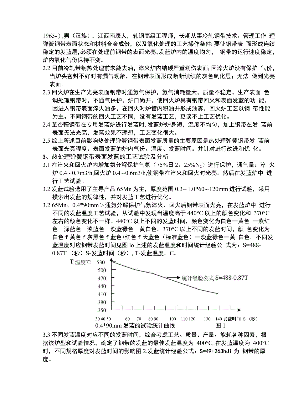 热处理弹簧钢带表面色调处理工艺及设备的改进_第2页