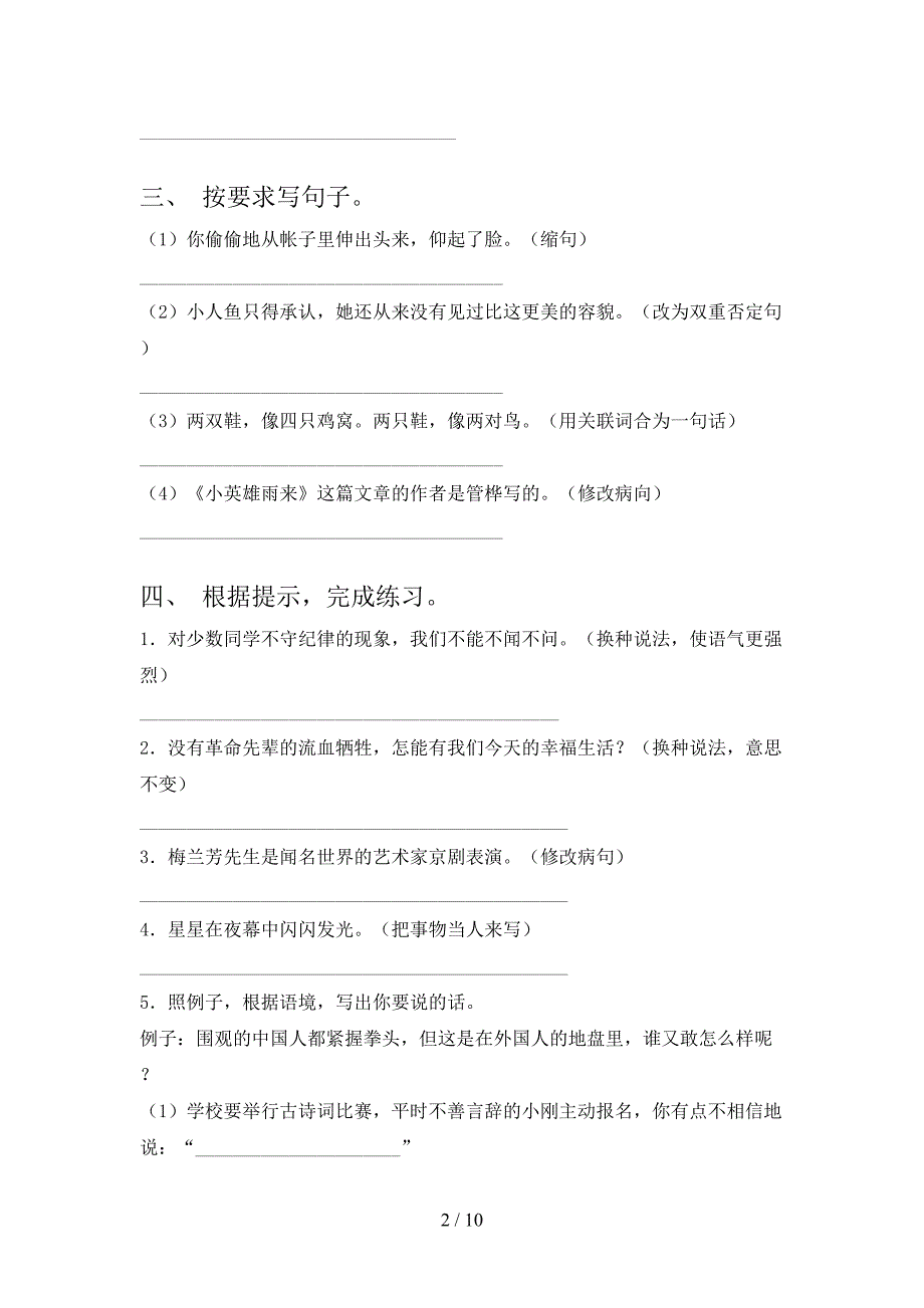 四年级冀教版语文下学期按要求写句子专项复习含答案_第2页