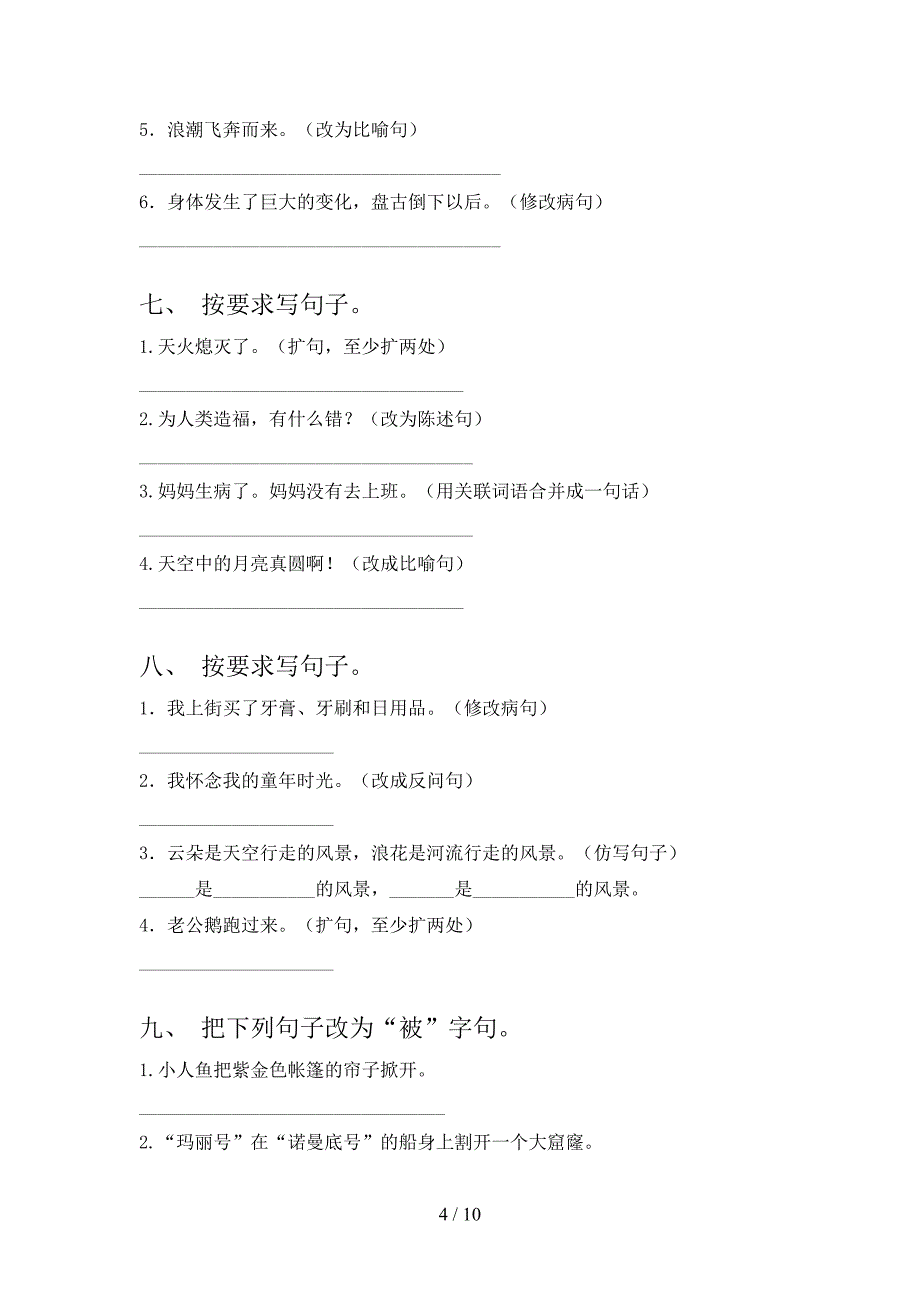 四年级冀教版语文下学期按要求写句子专项复习含答案_第4页