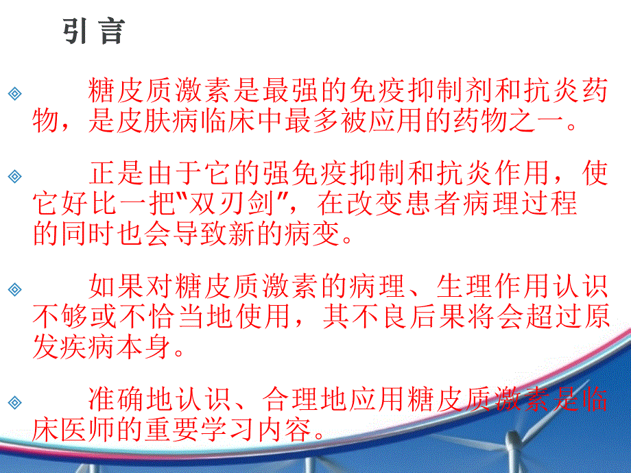 糖皮质激素在皮肤科的应用课件_第2页