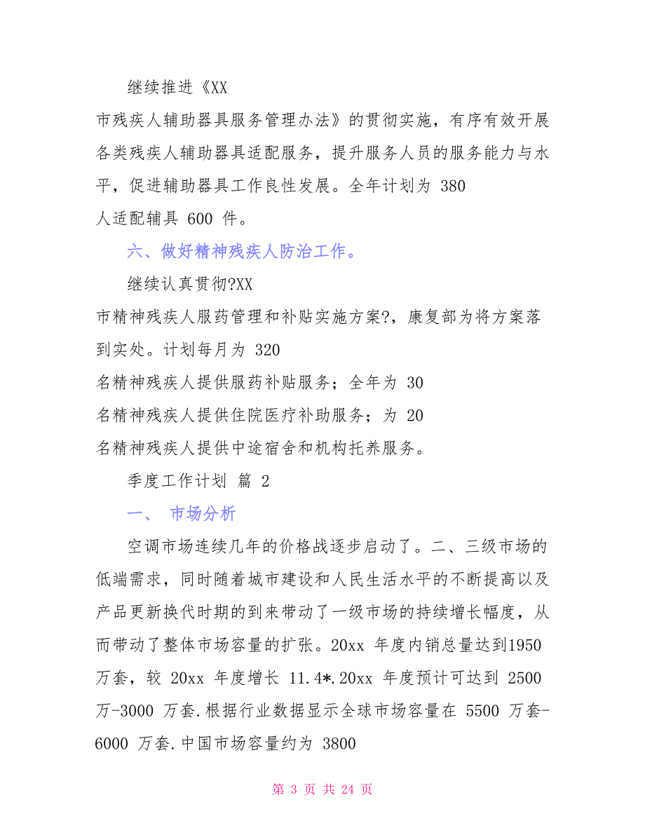 季度工作计划合集2022_第3页