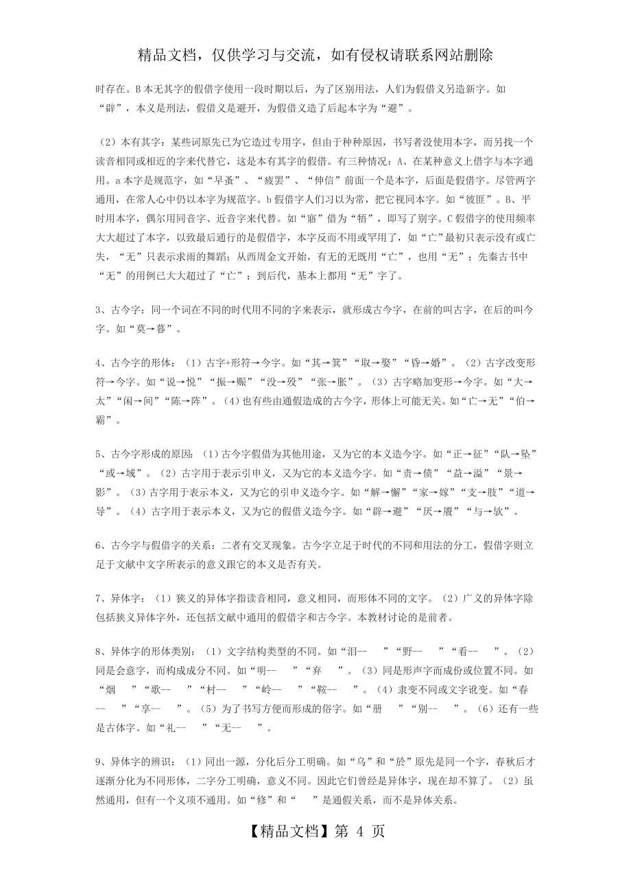 古代汉语王力复习资料_第4页