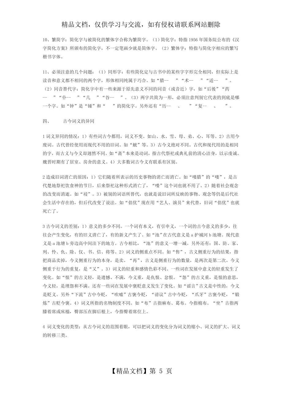 古代汉语王力复习资料_第5页