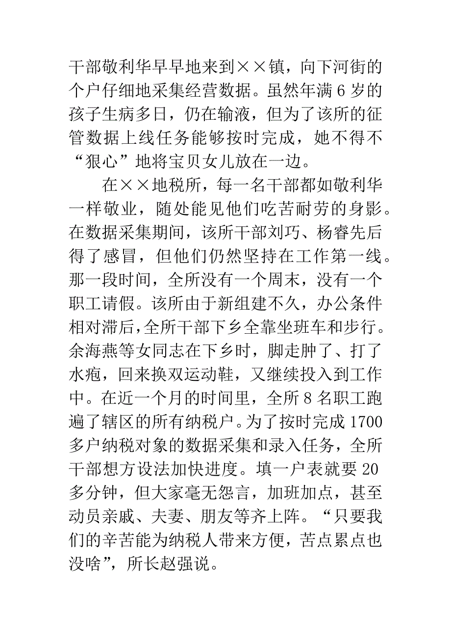 地税所践行科学发展观经验汇报.docx_第2页