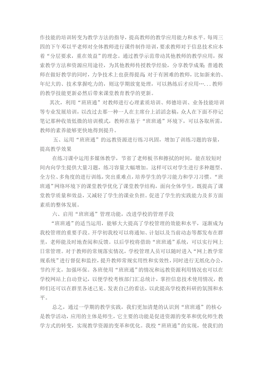 利用班班通设备开展主题班会活动_第3页