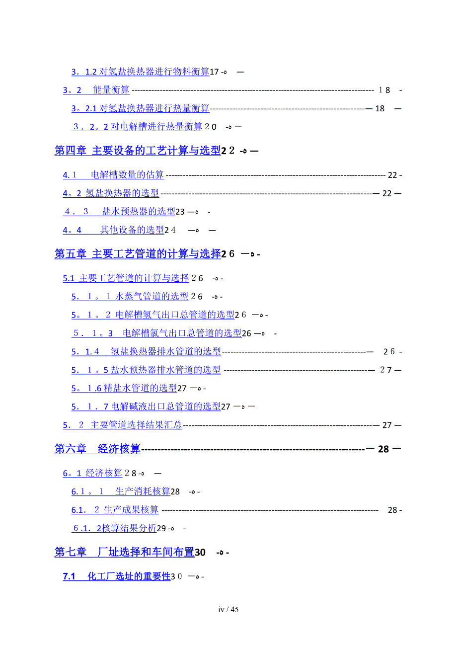 年产20万吨烧碱电解工段的初步工艺设计_第2页