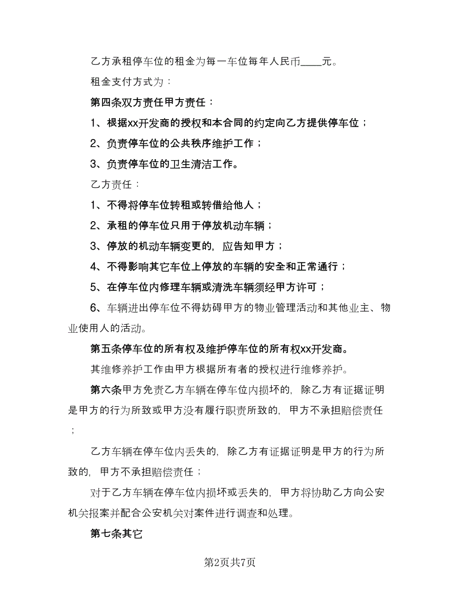 车位长期租赁合同（三篇）.doc_第2页