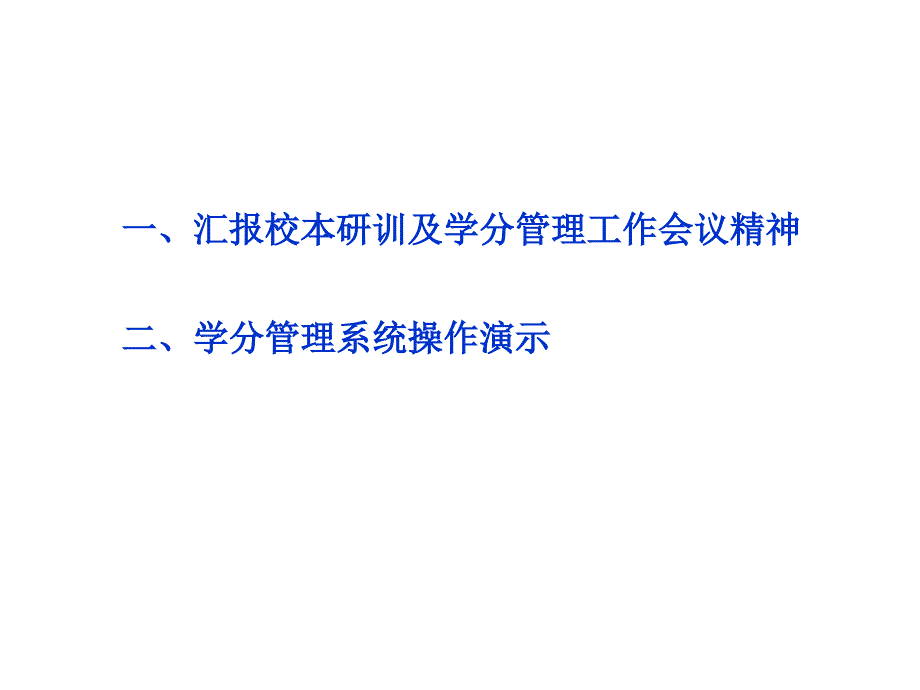 秀英区永兴中心小学课件_第2页