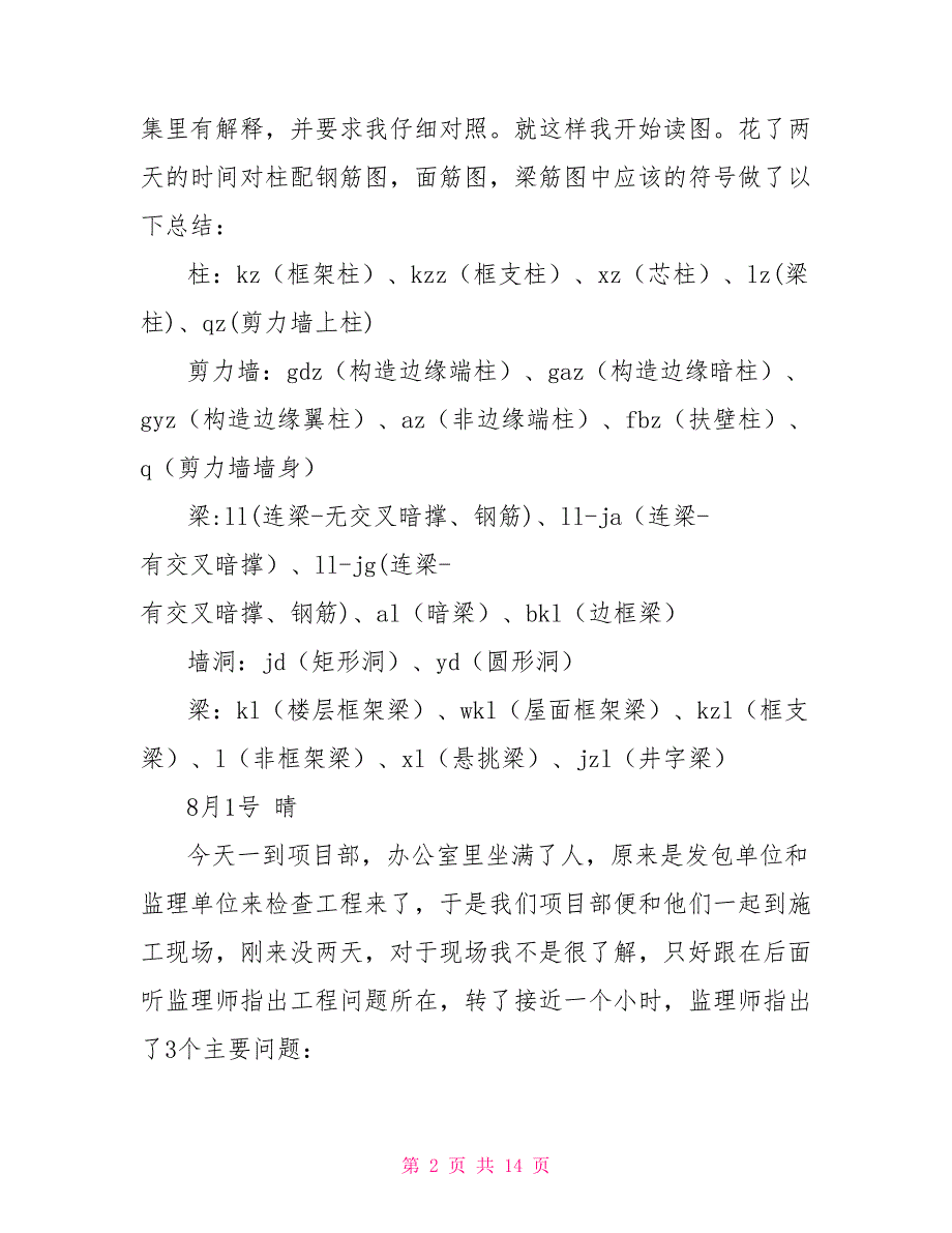 建筑施工实习日志_第2页