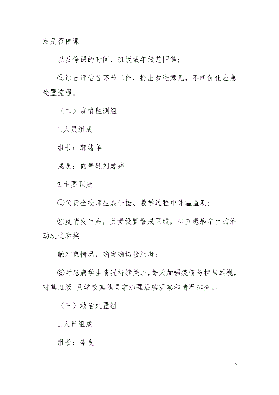 精选冬季九年制学校秋冬季开学疫情防控应急演练方案_第2页