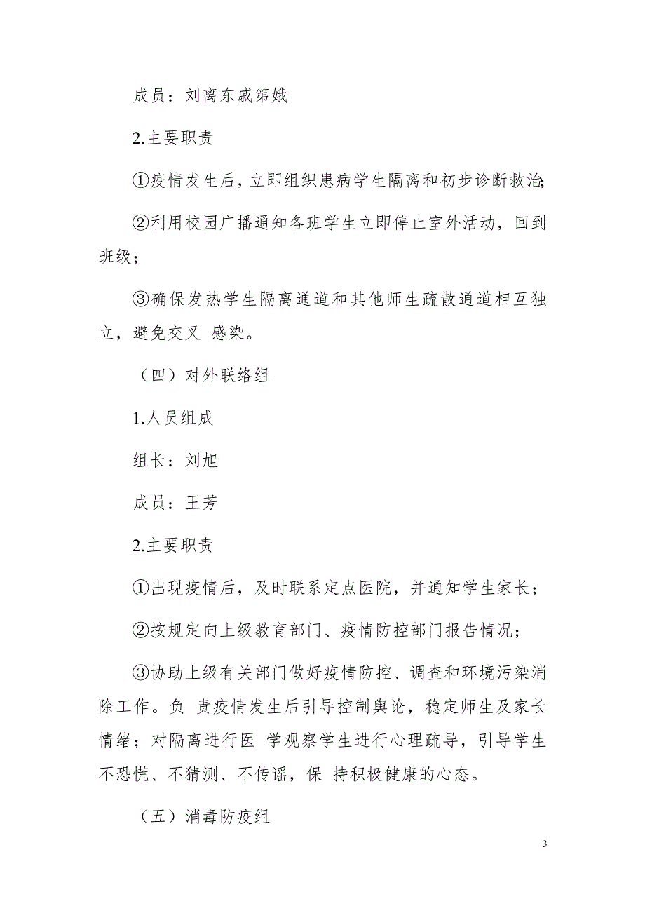 精选冬季九年制学校秋冬季开学疫情防控应急演练方案_第3页