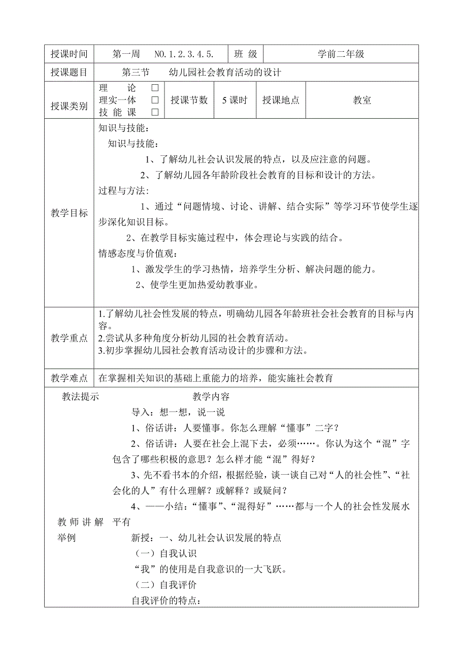 教案第二学期_第2页