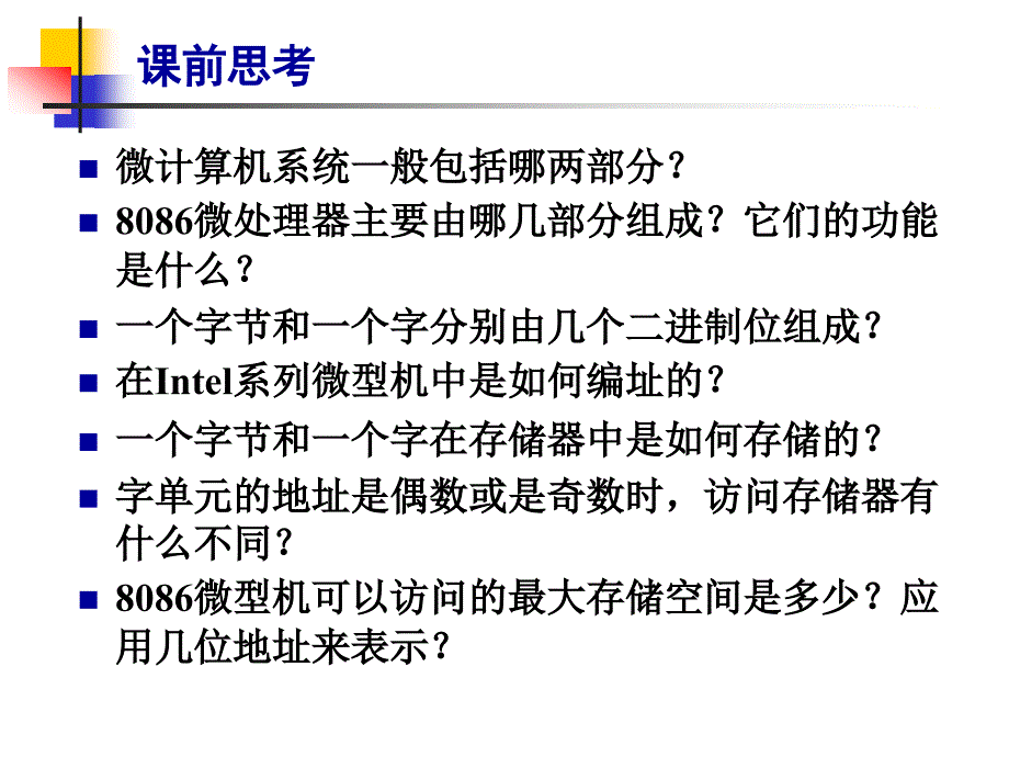 汇编语言ch028086计算机组织.ppt_第2页