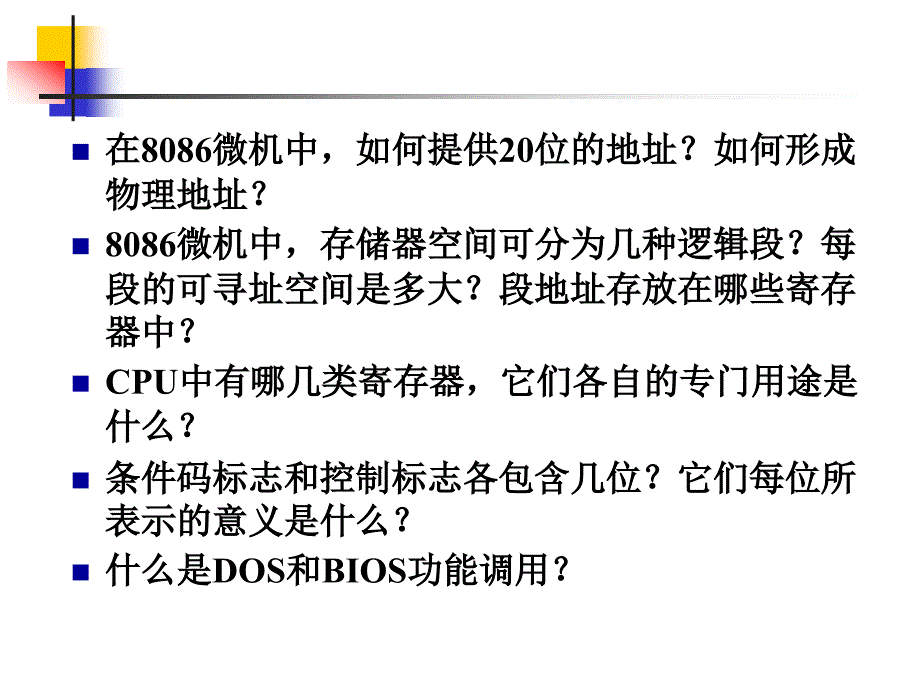 汇编语言ch028086计算机组织.ppt_第3页