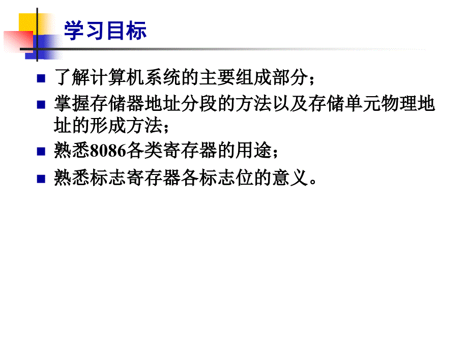 汇编语言ch028086计算机组织.ppt_第4页