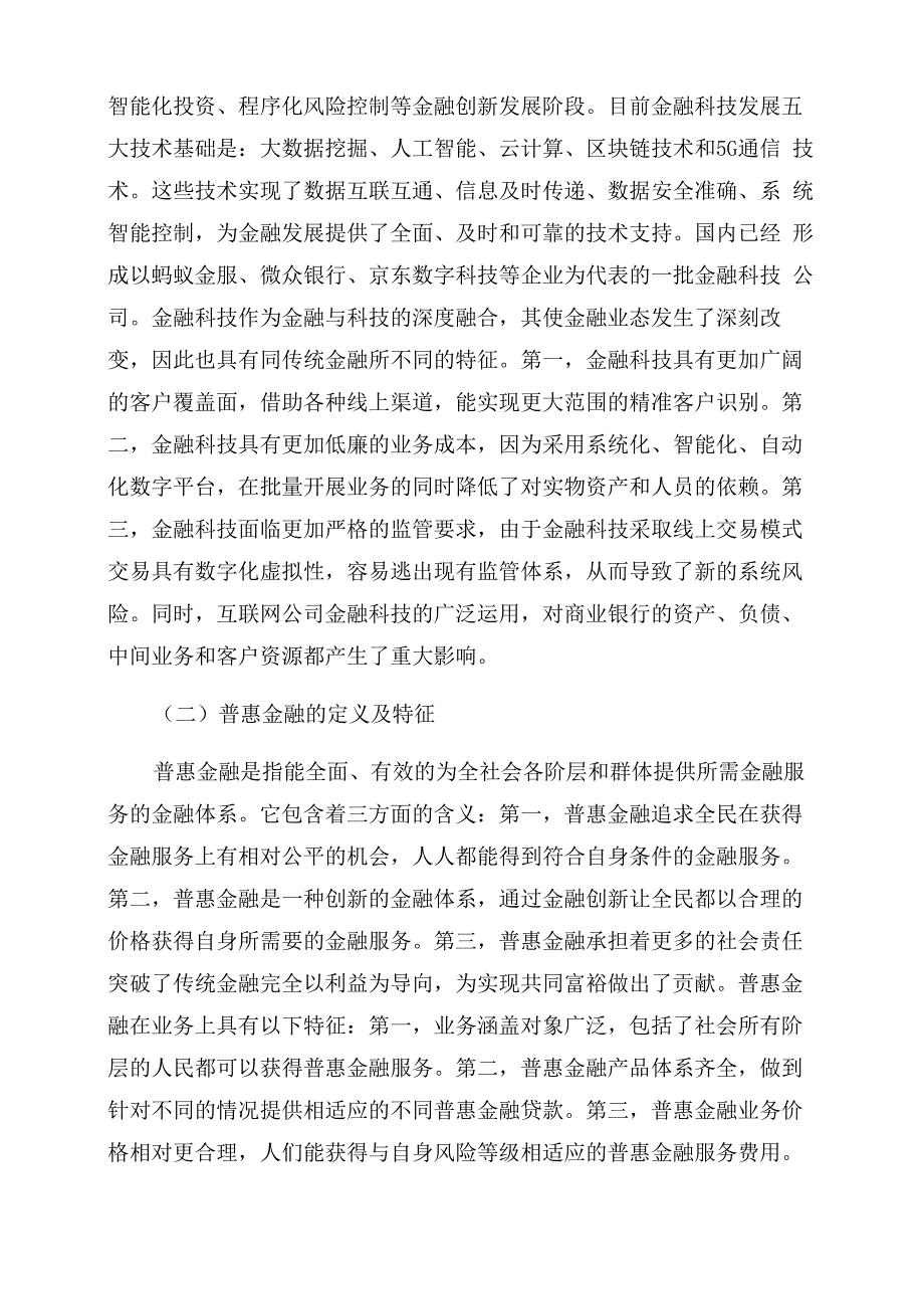 金融科技对普惠金融的作用_第2页