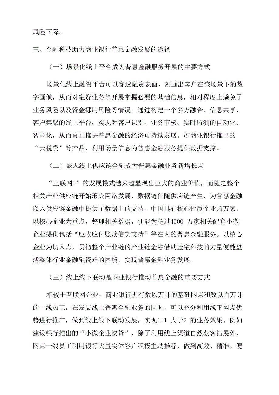 金融科技对普惠金融的作用_第4页