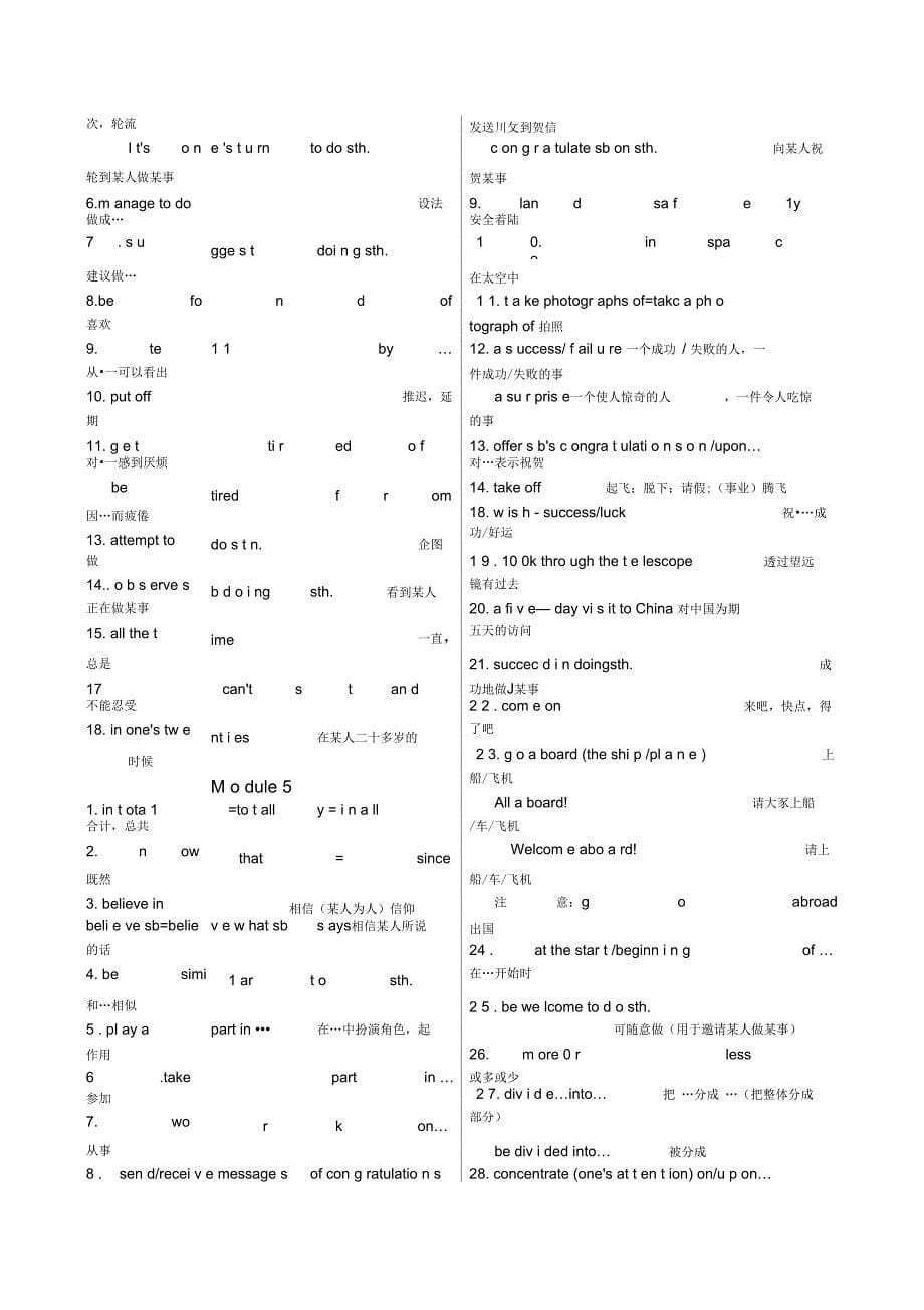 外研版高中英语必修2短语_第5页