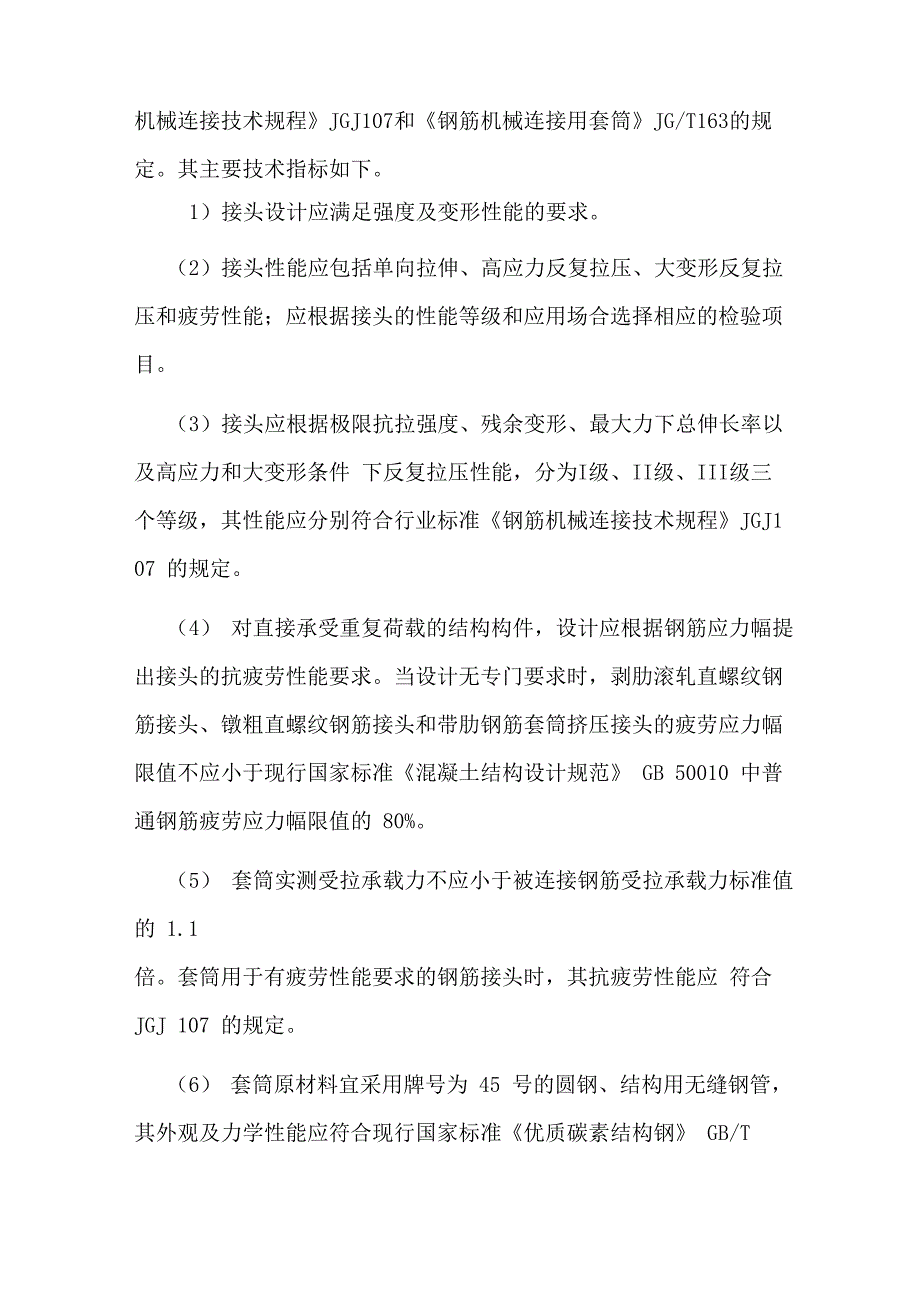 高强钢筋直螺纹套筒连接技术_第3页