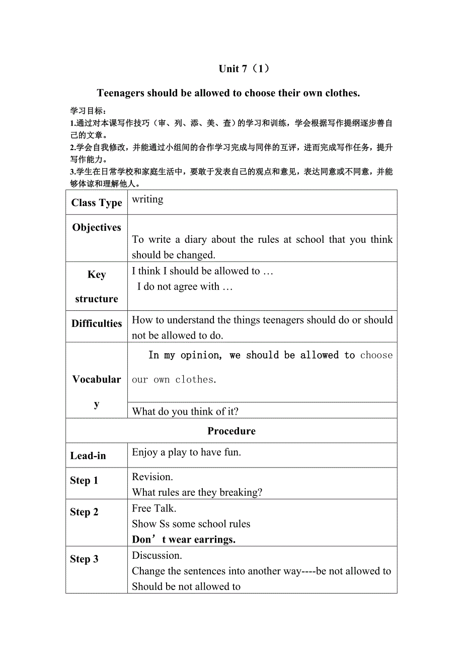 王静Unit7教案_第1页