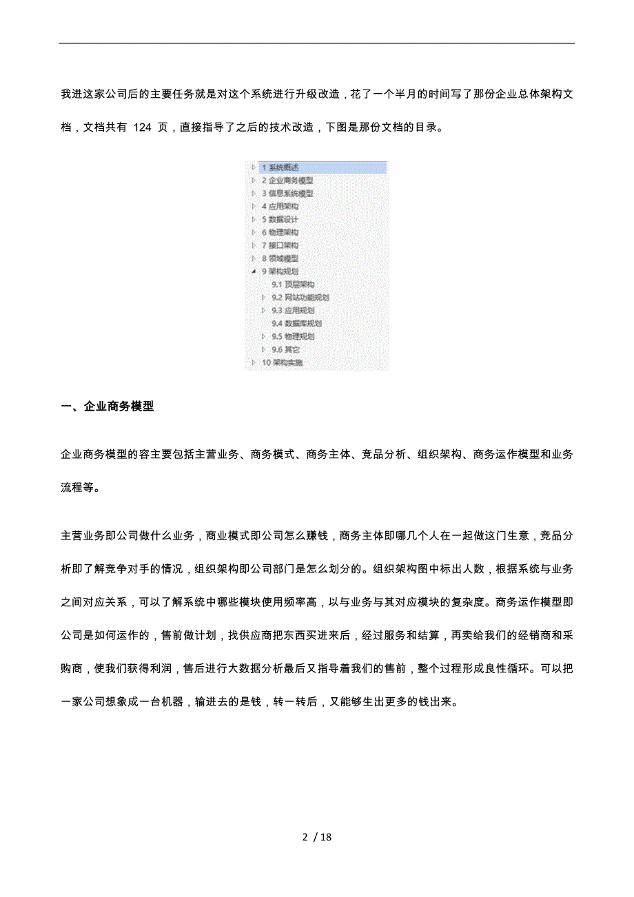 研发团队的总体架构设计方案_第2页