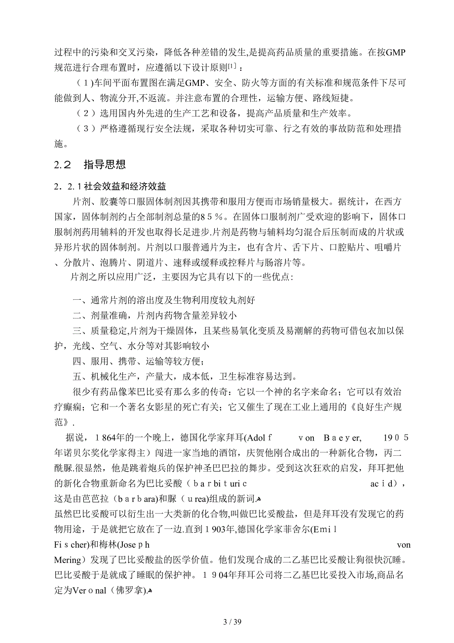 年生产6.6亿片苯巴比妥片剂生产线设计--说明书(1)_第3页