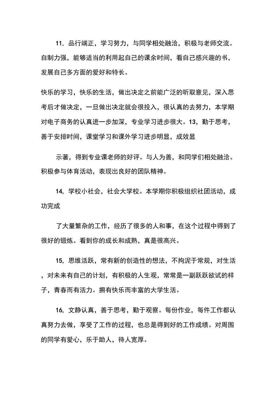 老师评价学生的优缺点_第3页