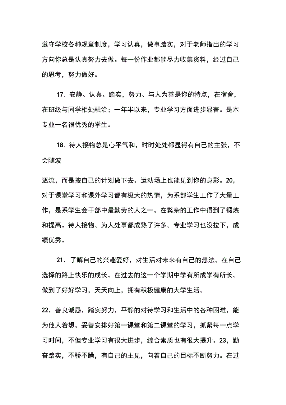 老师评价学生的优缺点_第4页