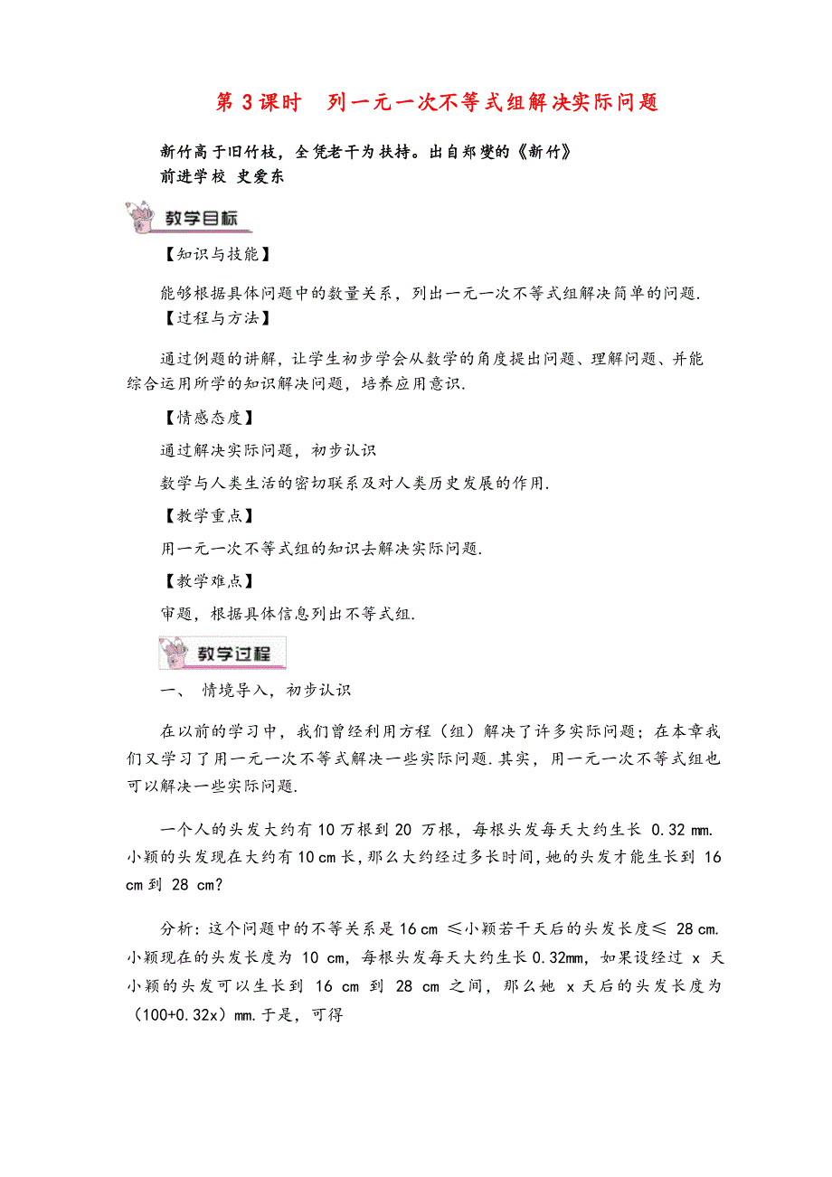 华东师大版数学七年级下册 列一元一次不等式组解决实际问题教案与反思_第1页