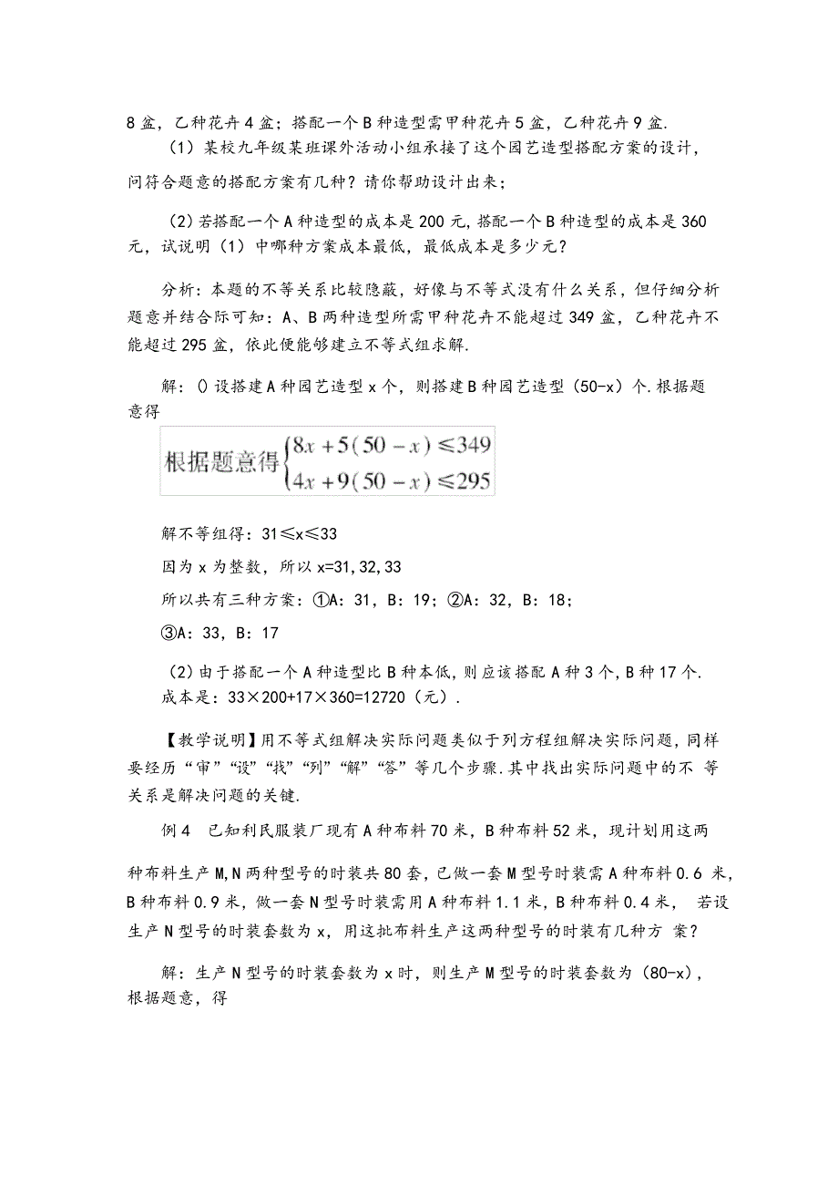 华东师大版数学七年级下册 列一元一次不等式组解决实际问题教案与反思_第3页