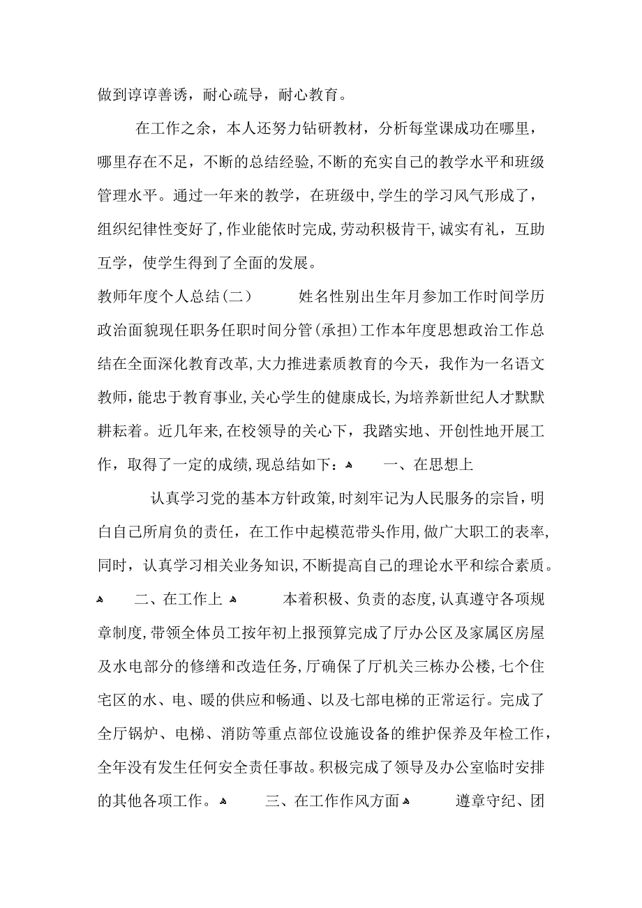 教师年度个人总结_第2页