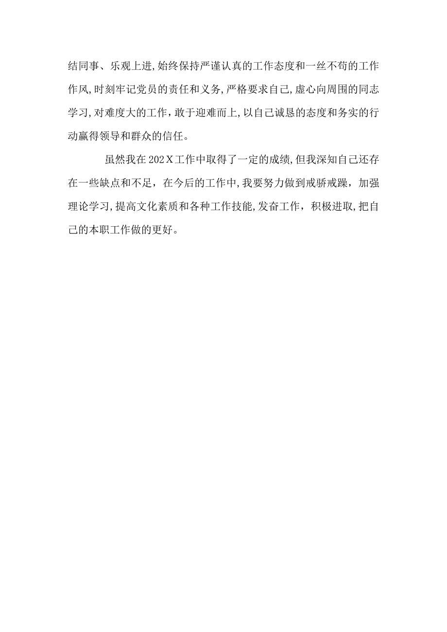 教师年度个人总结_第3页