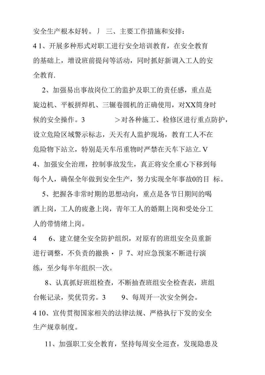 车间主任日工作计划_第2页