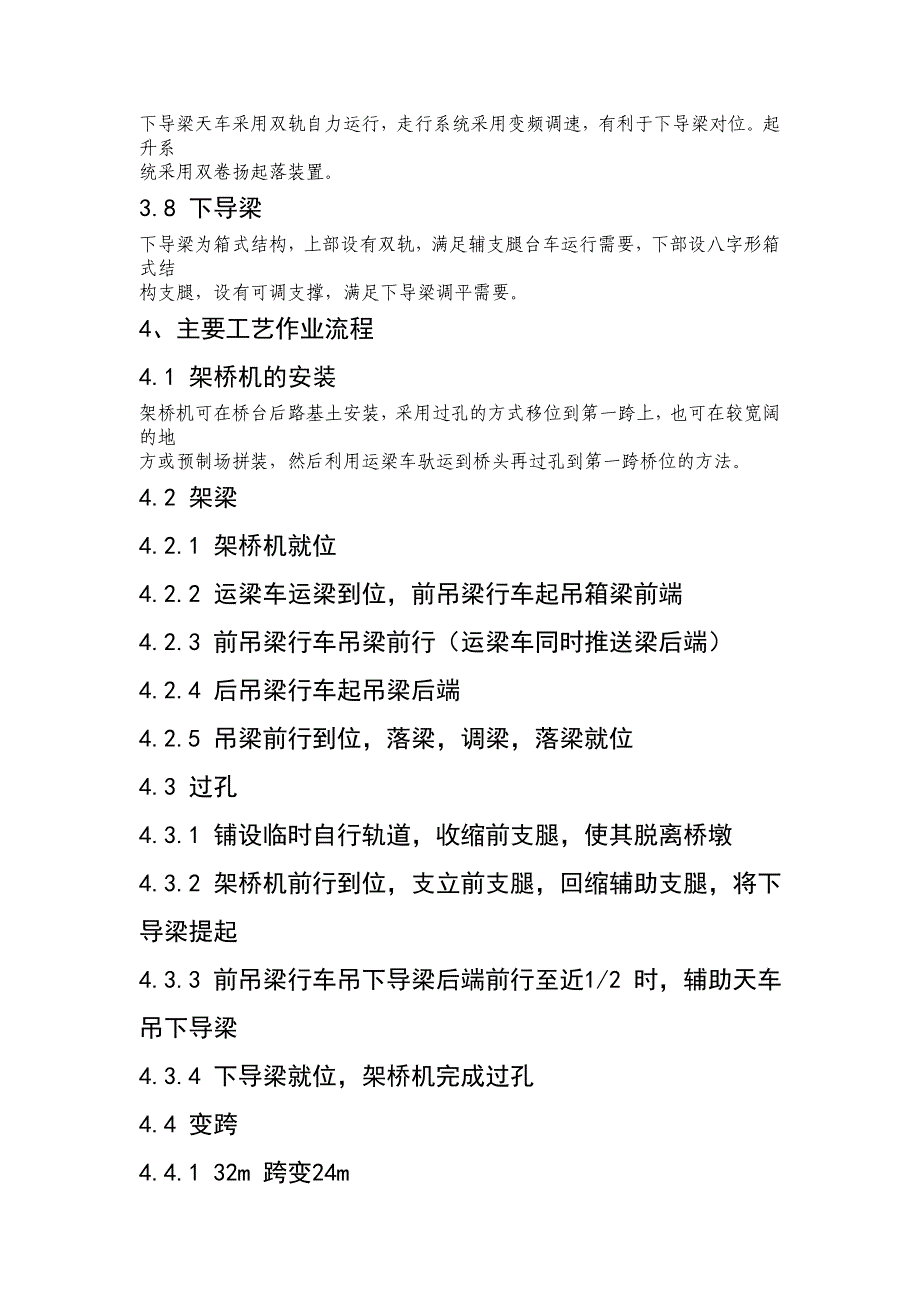 双导梁架桥机架桥施工工艺_第4页