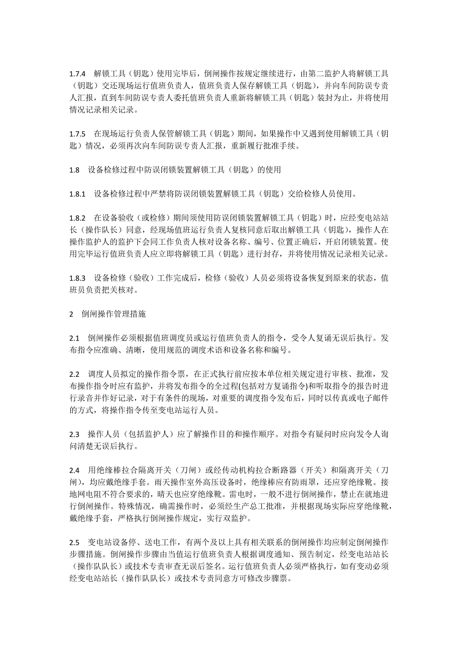 防止电气误操作事故十项措施_第2页