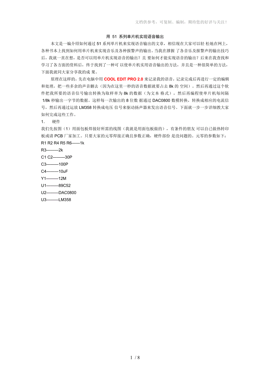 用51系列单片机实现语音输出_第1页