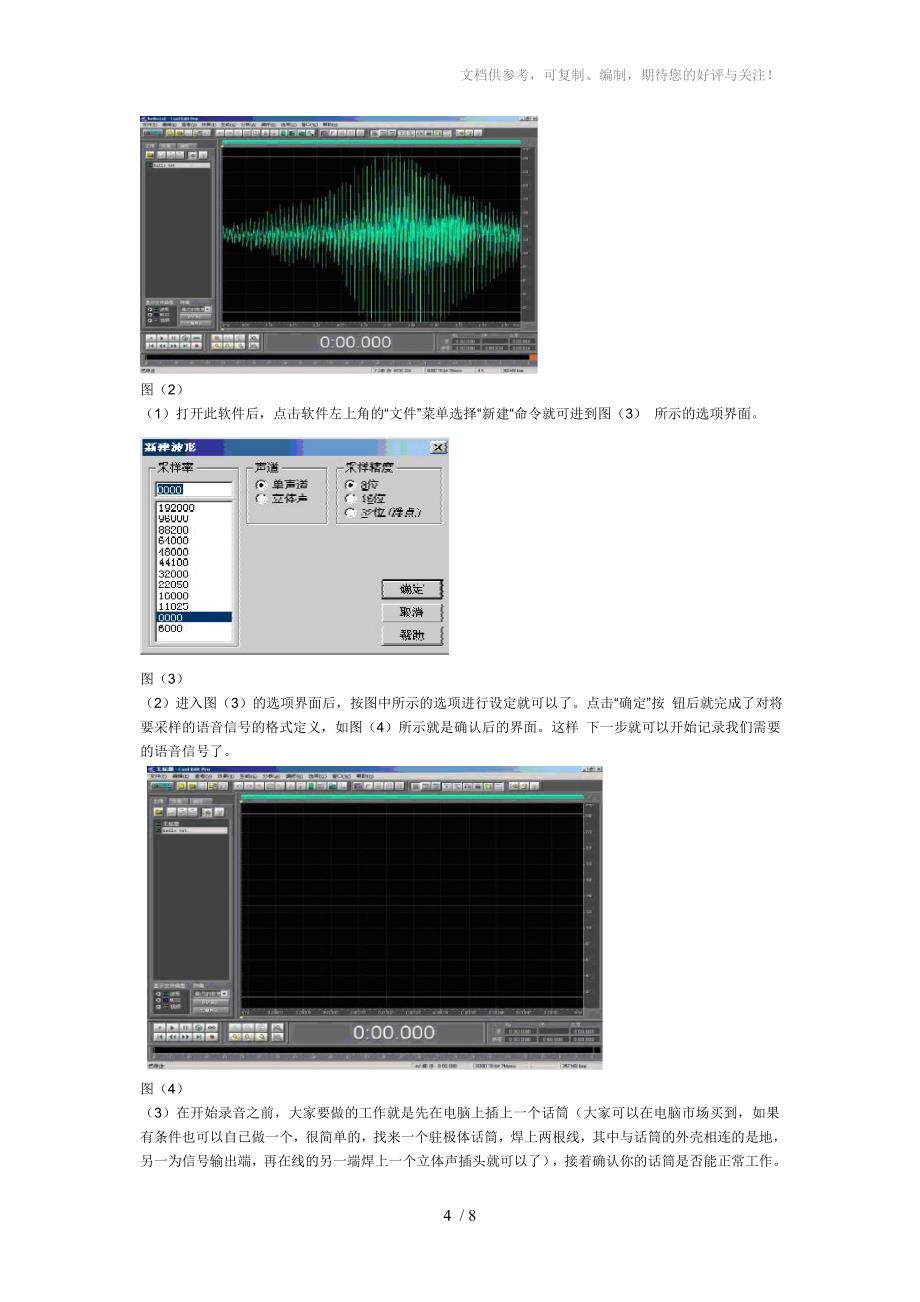 用51系列单片机实现语音输出_第4页