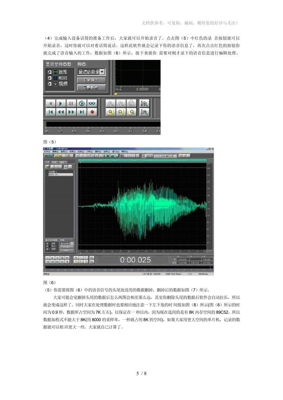 用51系列单片机实现语音输出_第5页