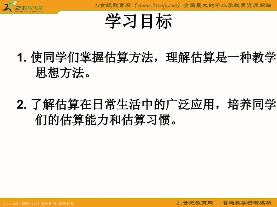 人教课标三年下除法估算课件_第2页