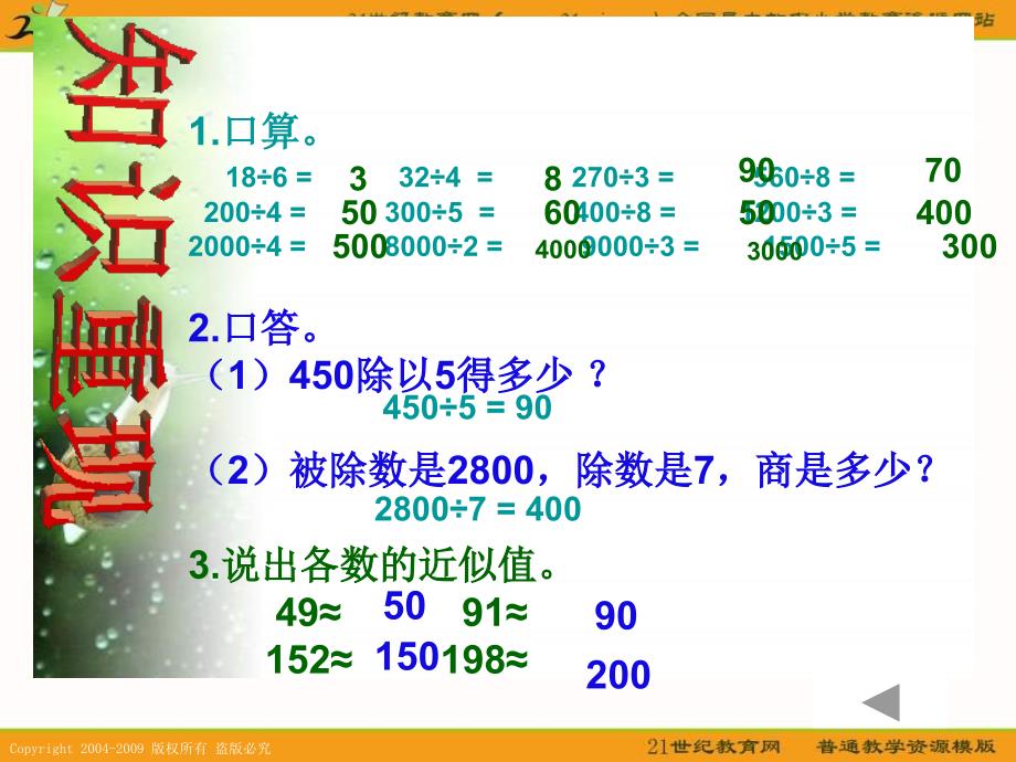 人教课标三年下除法估算课件_第4页