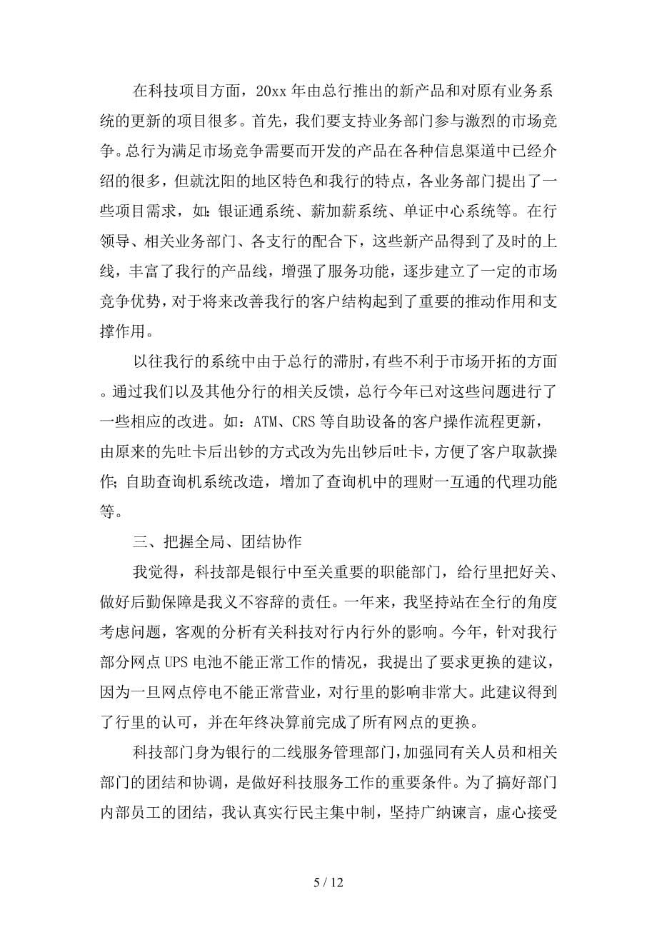 2019年经理助理个人年度总结(二篇).docx_第5页