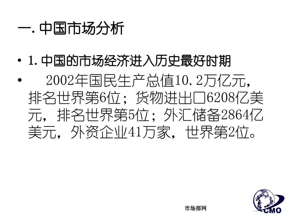 市场总监培训教材中国市场特点及营销原理应用_第2页