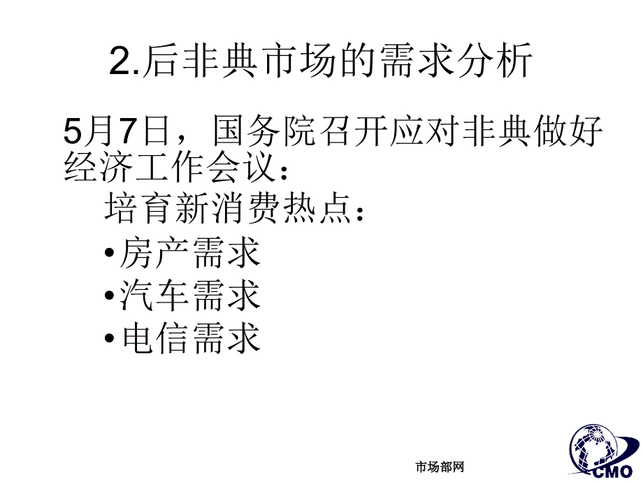 市场总监培训教材中国市场特点及营销原理应用_第3页