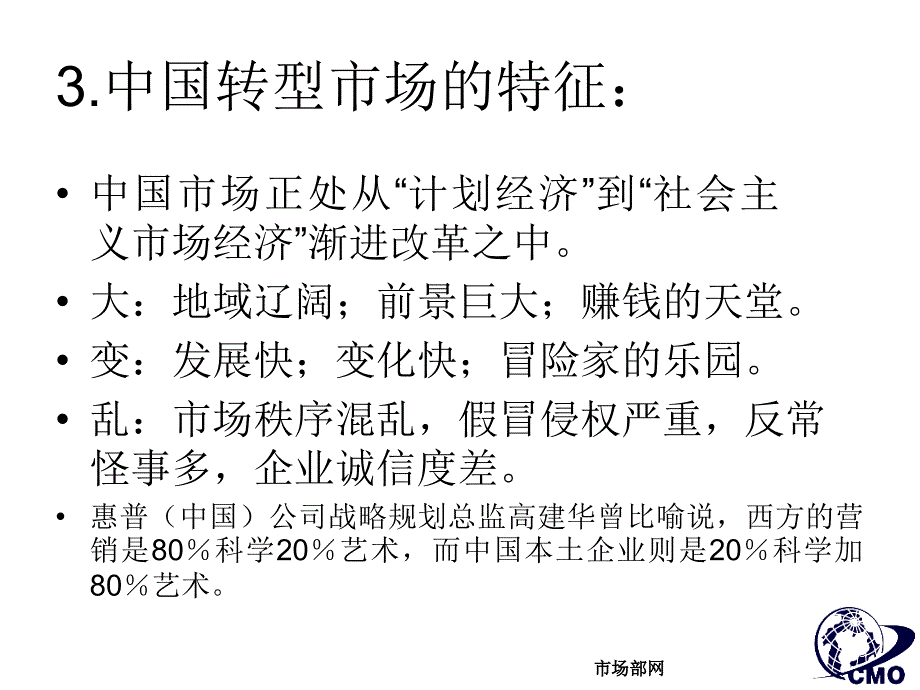 市场总监培训教材中国市场特点及营销原理应用_第4页